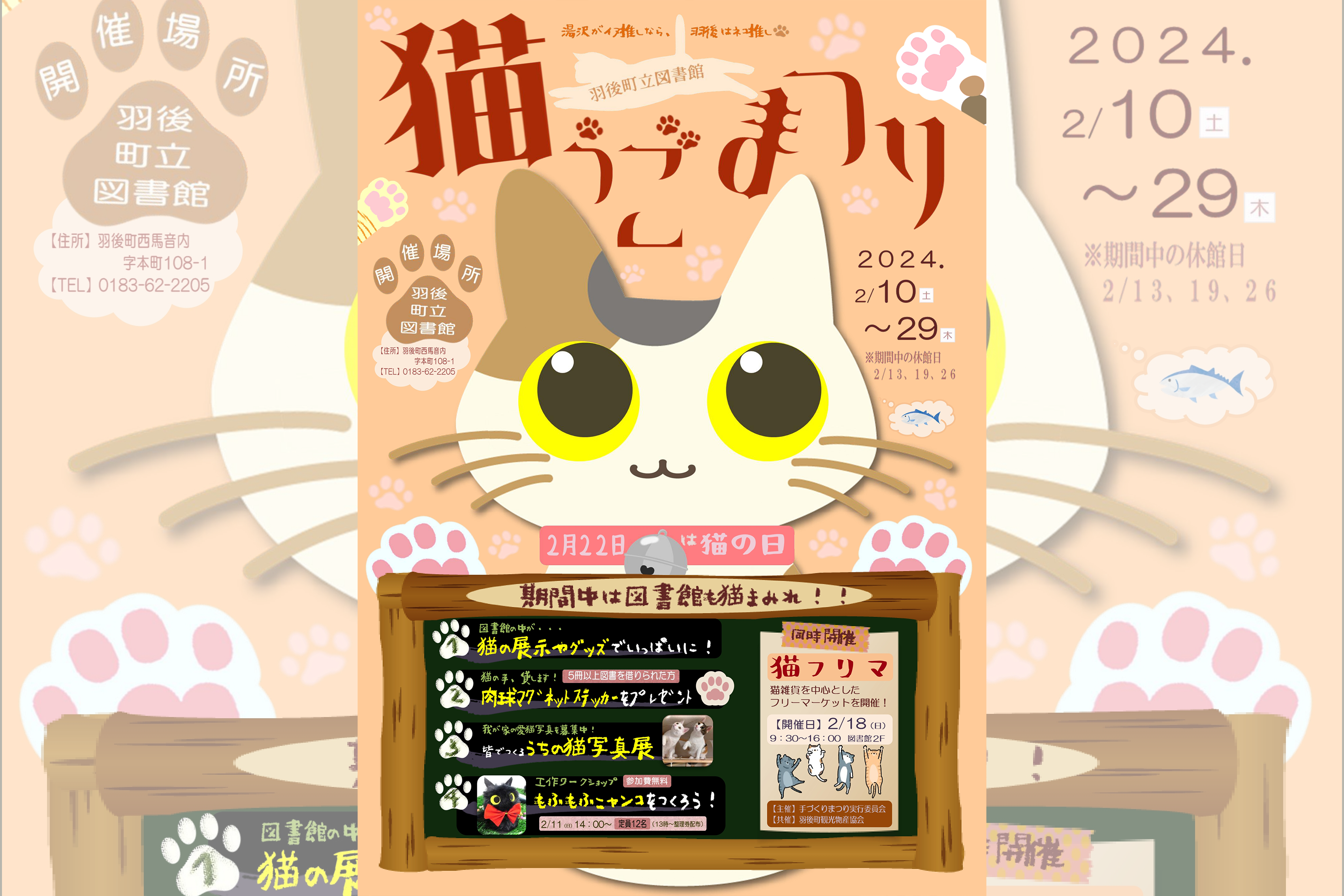 【2月10日〜29日｜図書館イベント告知】猫ぅごまつりで、ねこづくしの1ヶ月！ | UGONEWS【ウゴニュー】