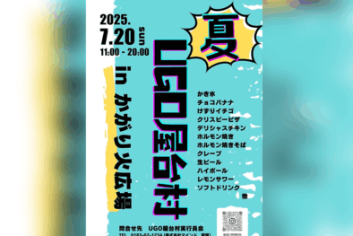 UGO屋台村 in かがり火広場 @ かがり火広場