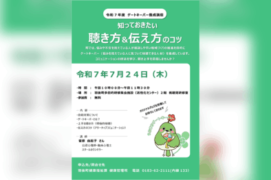 令和7年度　ゲートキーパー養成講座 @ 活性化センター2階　視聴覚室