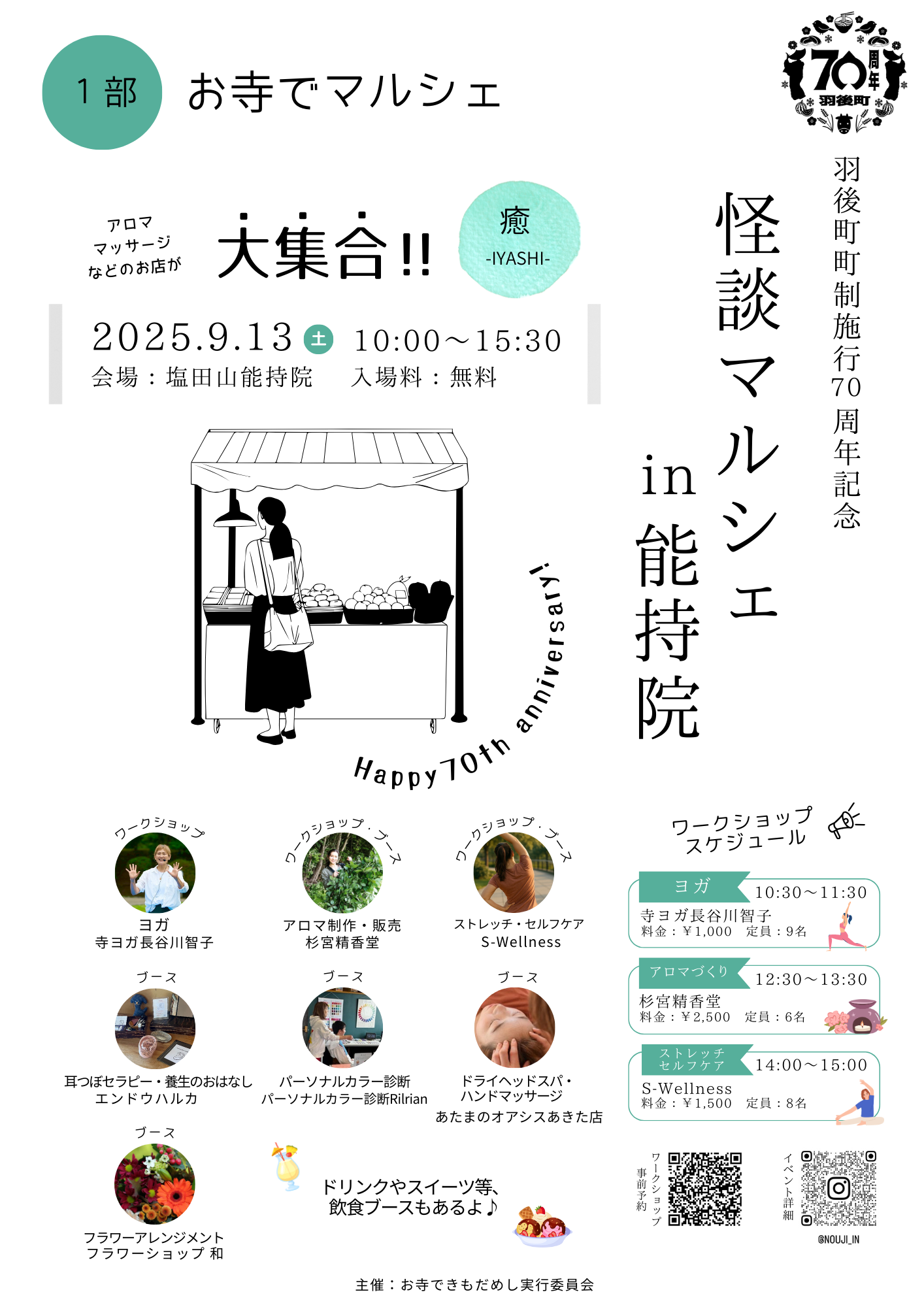 怪談マルシェ　in　能持院 @ 能持院