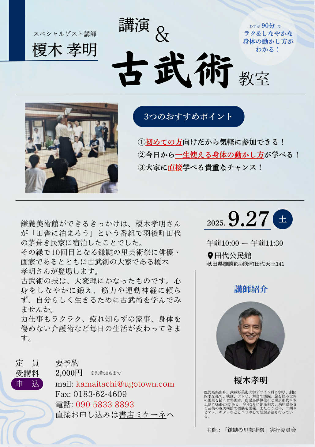 講演＆古武術教室 @ 田代公民館
