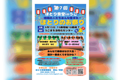 第7回ほとり食堂inうご「ほとりのお祭り」 @ うごまち活性化センター