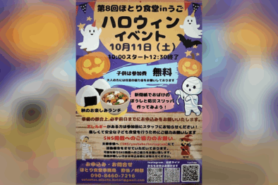 第8回ほとり食堂inうご @ 羽後町活性化センター