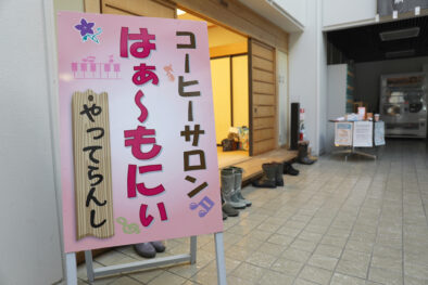 コーヒーサロンはぁ～もにぃ @ 活性化センター1階