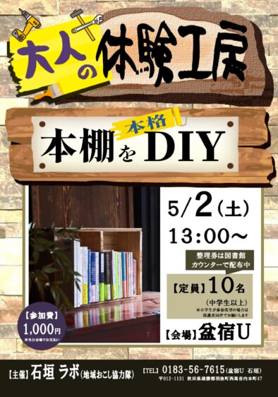 大人の体験工房 @ 盆宿U