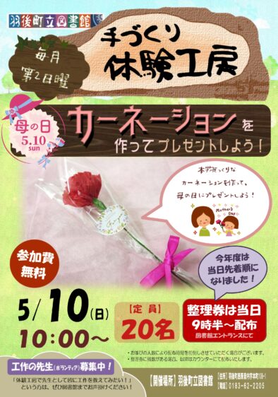 手づくり体験工房 @ 羽後町立図書館