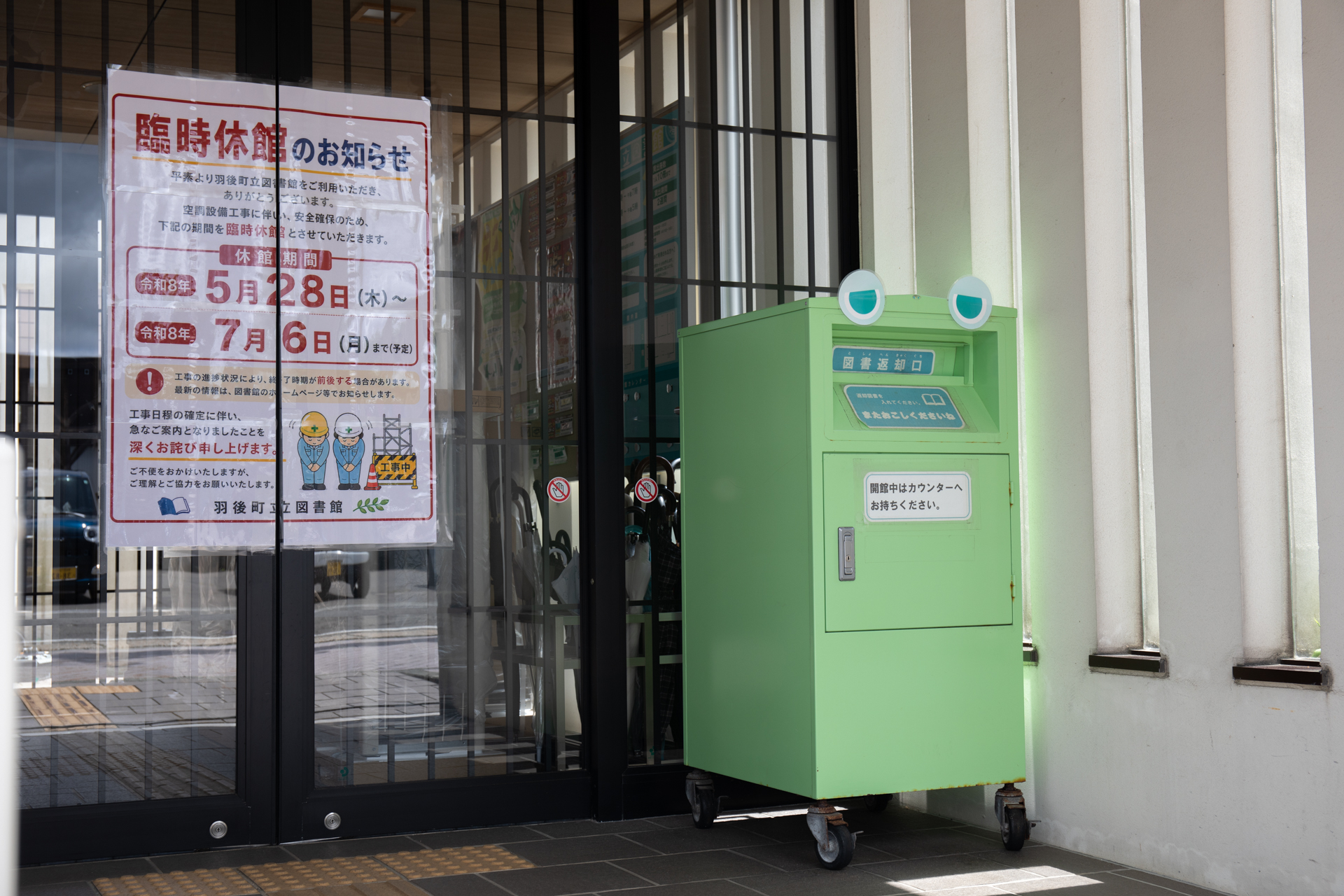 図書館の玄関にある返却ボックス。休館中の資料返却はこちらへ。